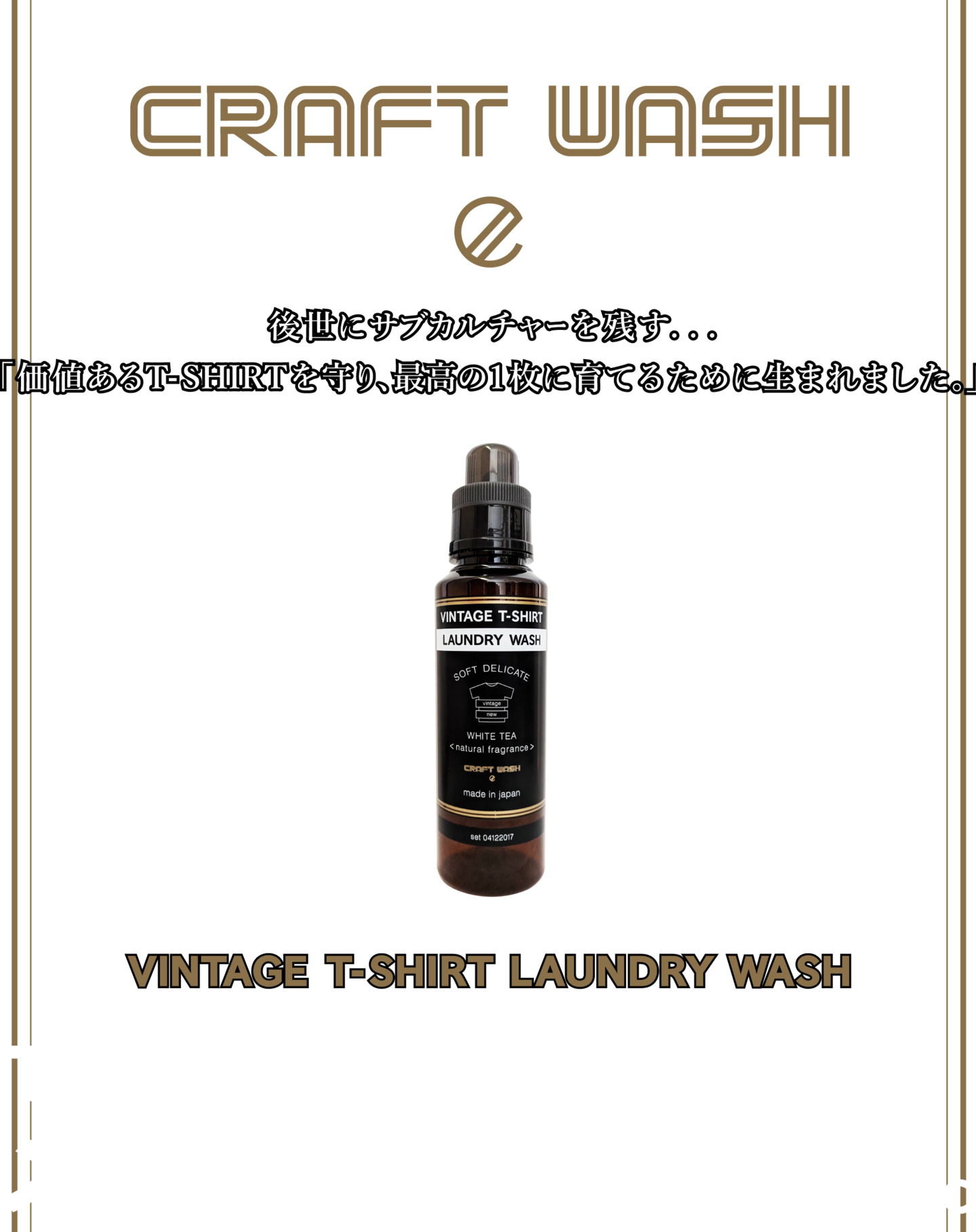 Tシャツに特化したメンテナンス洗剤「VINTAGE T-SHIRT RAUNDRY WASH」